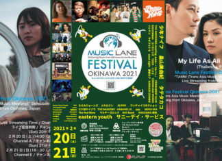 Music Lane Festival Okinawa 2021 เทศกาลดนตรีลูกผสม ส่งตรงจากญี่ปุ่นถึงหน้าจอของคุณ
